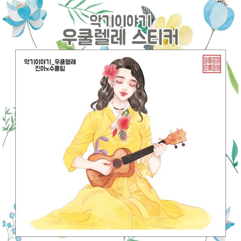 Musical Story 乌克丽丽 (jinah) - vintage 东方可爱女孩人物贴纸 - 贴纸 - 纸 黄色