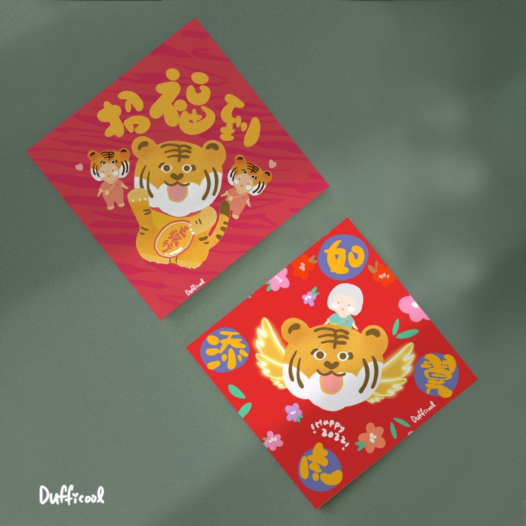 虎春联 招福猫 挥春 | 一套两款 - 红包/春联 - 纸 红色