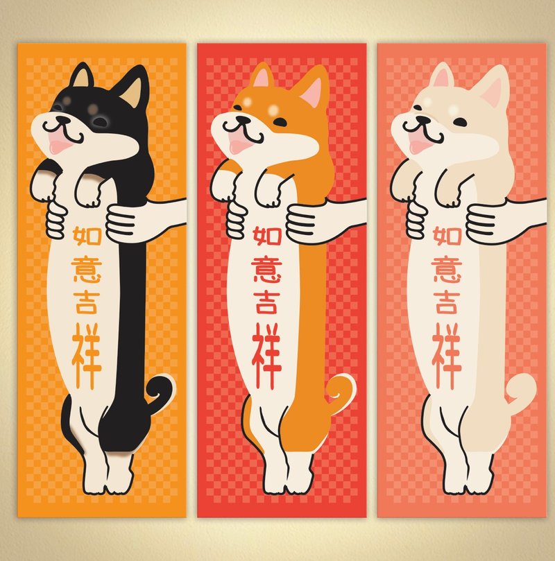 抱抱柴犬大挥春 - 红包/春联 - 纸 