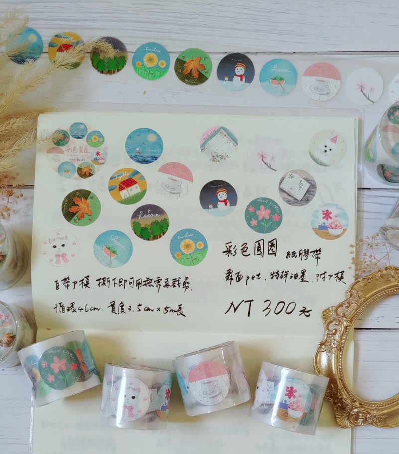 彩色圆圈 图画纸胶带 - 纸胶带 - 塑料 多色