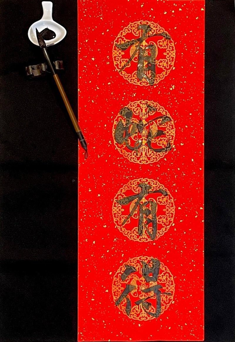 黑墨蛇年创意手写春条  单张4字//宣纸春条// - 其他 - 纸 红色