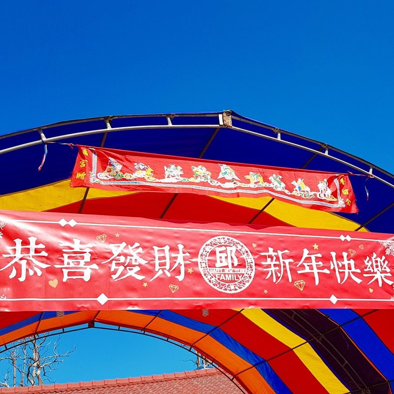 (幸)恭喜发财新年快乐!超喜气红布条 . 搞怪【交换礼物】 - 红包/春联 - 防水材质 红色