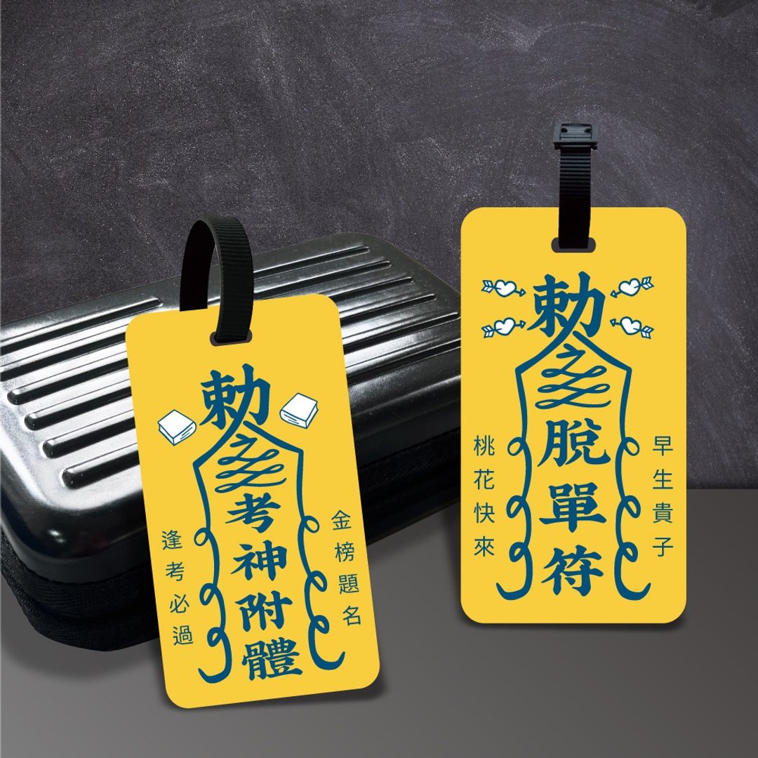 【【毕业祝福系列】】行李吊牌/背包挂饰 - 行李吊牌 - 塑料 