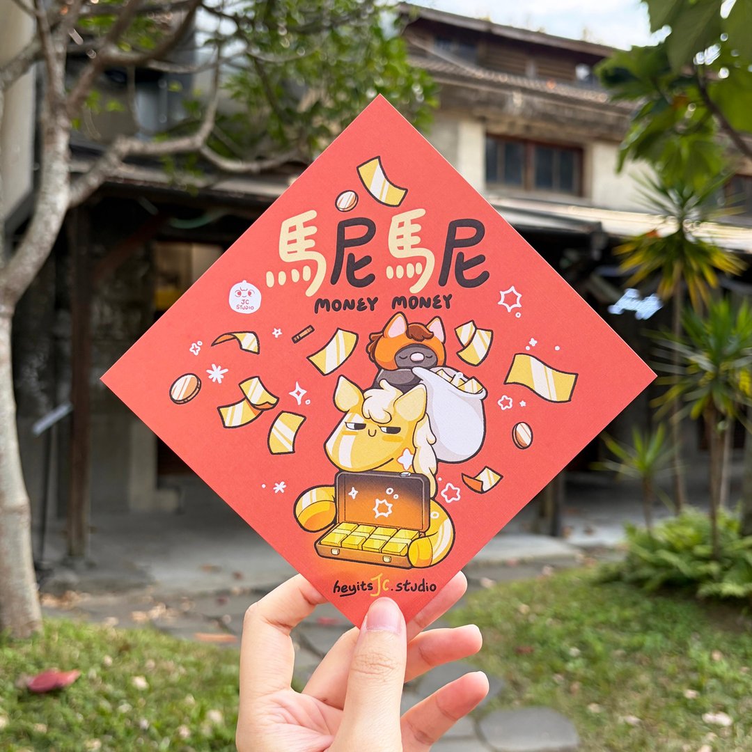 【快速出货】2026马年插画春联 发财必备马尼马尼 财运春联 - 红包/春联 - 纸 红色
