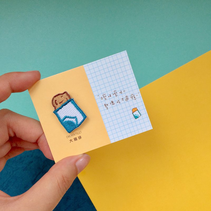 刺绣烫贴/胸章 | 台湾系列 - 大鸡排 | Littdlework - 胸针 - 绣线 多色