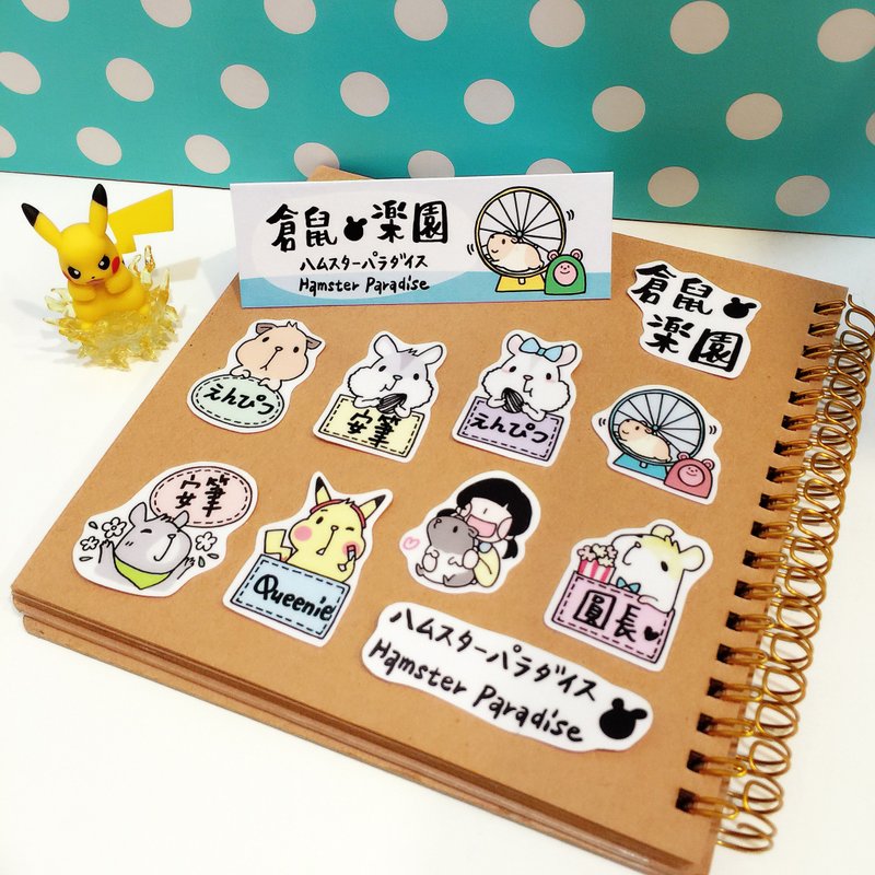 仓鼠乐圆🐭 / 定制姓名贴纸 - 贴纸 - 纸 多色