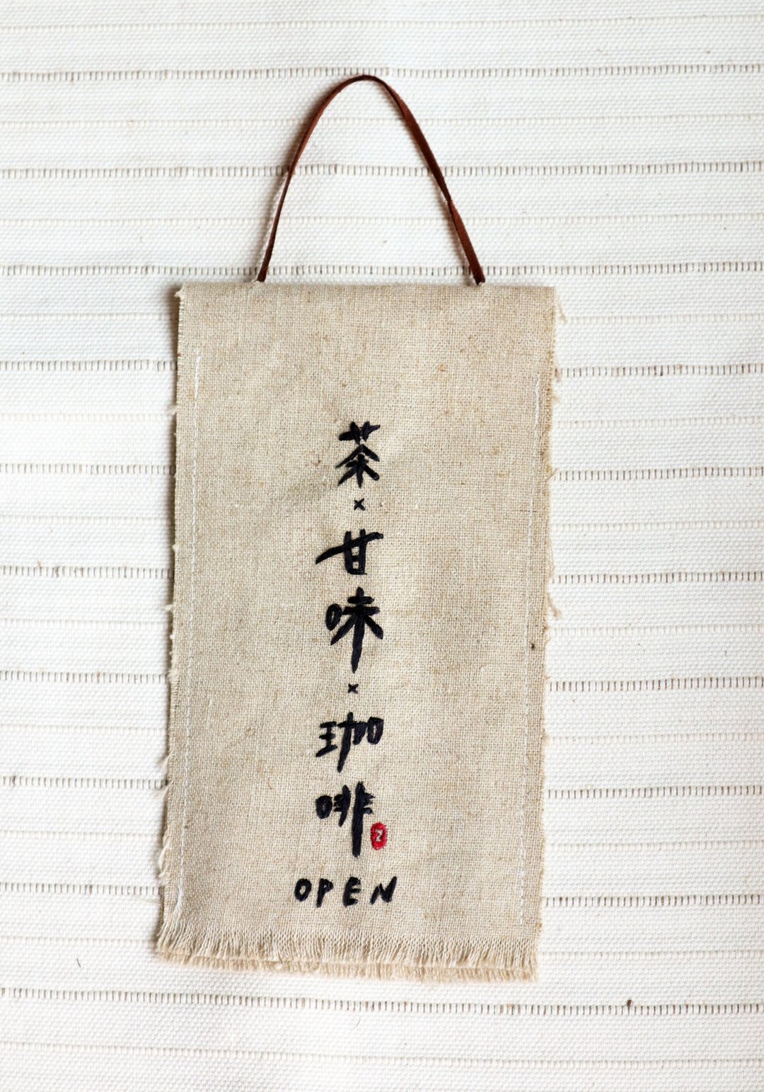 茶 x 甘味 x 珈啡  open closed  今日公休  店家吊牌  手工刺绣 - 摆饰 - 棉 多色