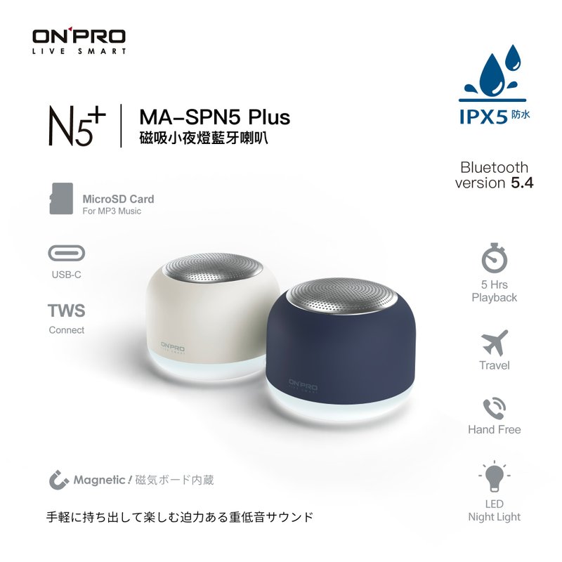 【定制化礼物】ONPRO 真无线蓝牙5.4磁吸小夜灯喇叭 / MA-SPN5 P - 扩音器/喇叭 - 其他材质 