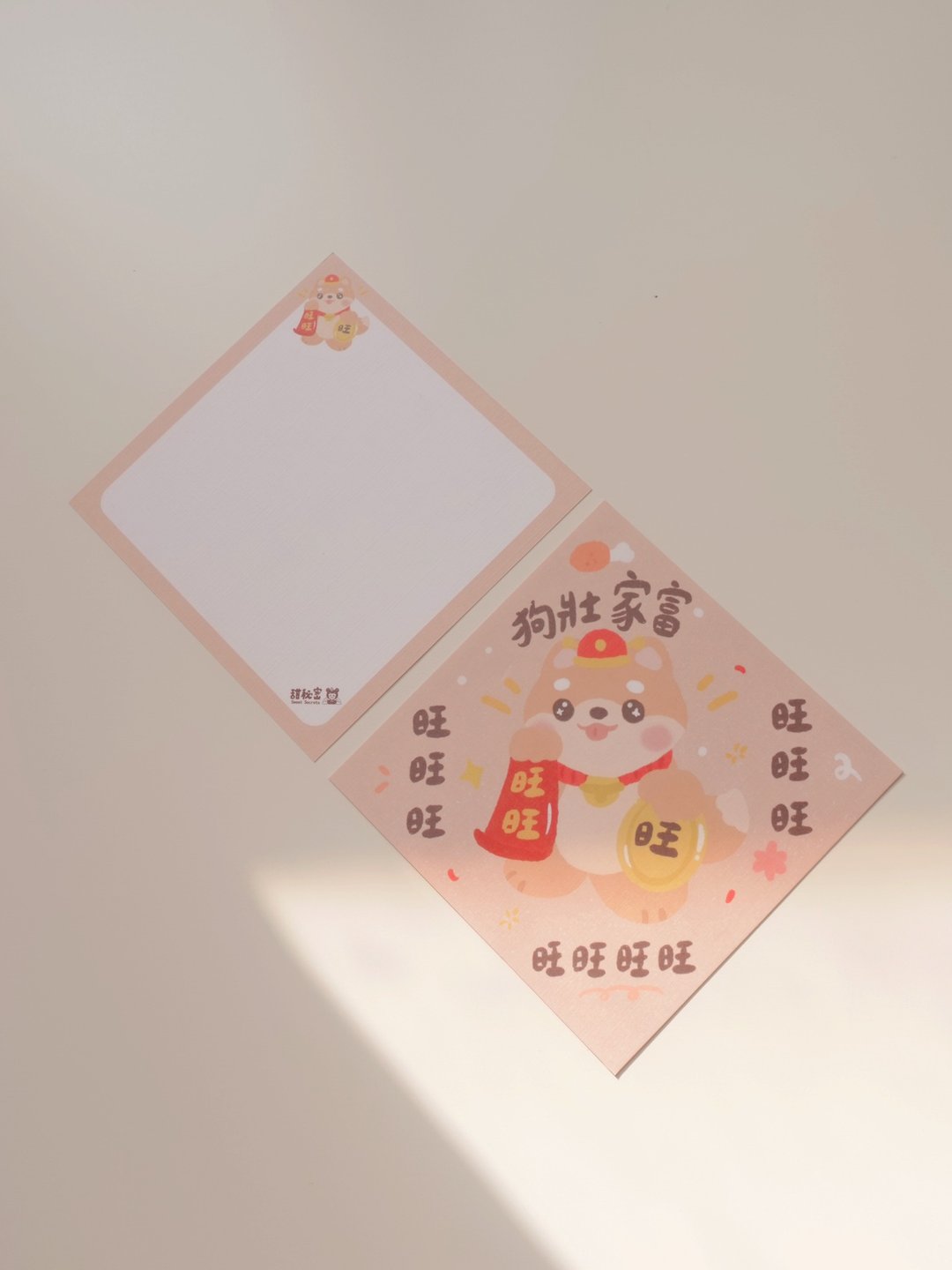 狗壮家富 旺旺旺 / 甜秘密小春联贺卡 - 红包/春联 - 纸 