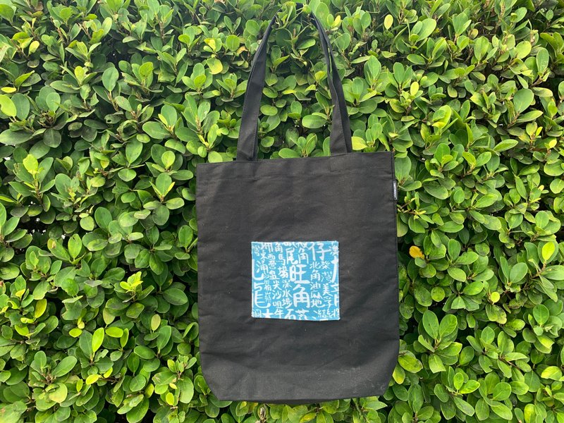 香港情怀- 香港地标帆布袋 黑色帆布手提袋 - 手提包/手提袋 - 其他材质 黑色