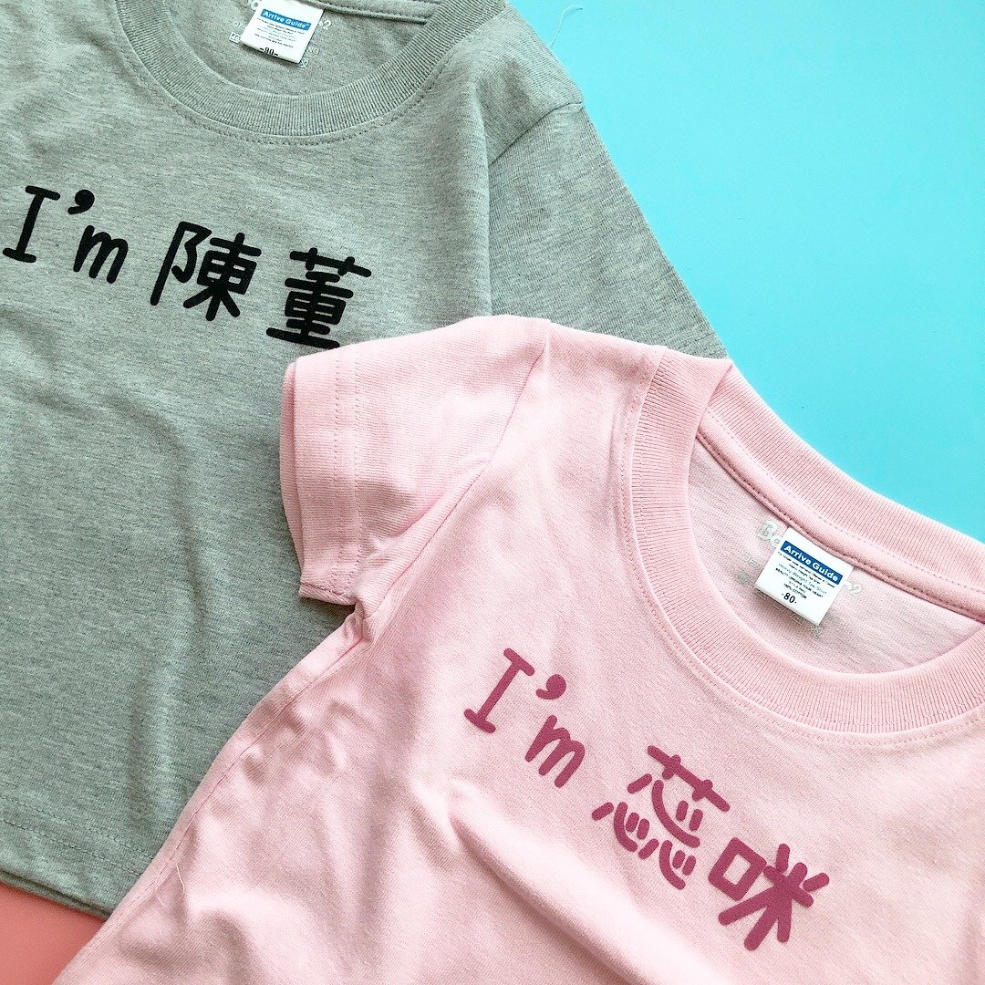 (定制化) 免费自订 兄弟装 姊妹装 兄弟姊妹装 日本潮TEE - 童装上衣 - 棉 多色