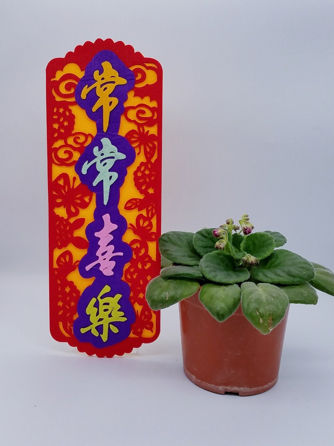 芥菜种-不织布挥春-常常喜乐 - 红包/春联 - 其他材质 