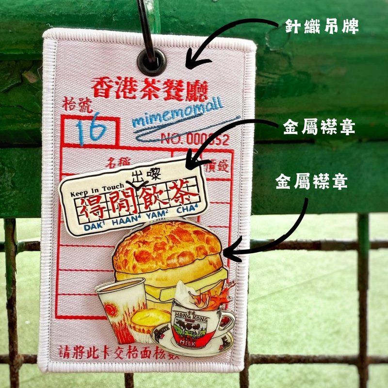【原创港式文创】怀旧香港茶餐厅帐单-连金属襟章 - 钥匙链/钥匙包 - 塑料 红色
