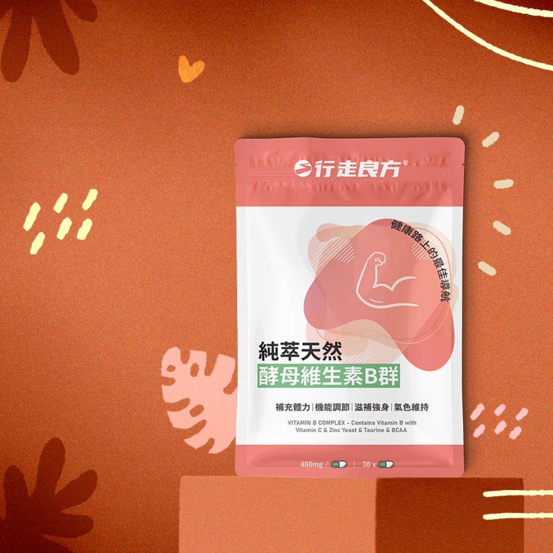 纯萃天然酵母维生素B群 - 健康/养生 - 其他材质 