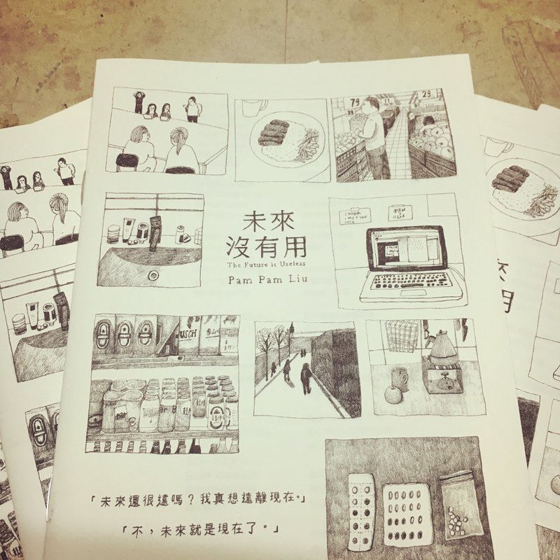 未来没有用 The Future is Useless Zine 小志 digital 在线版 - 刊物/书籍 - 其他材质 