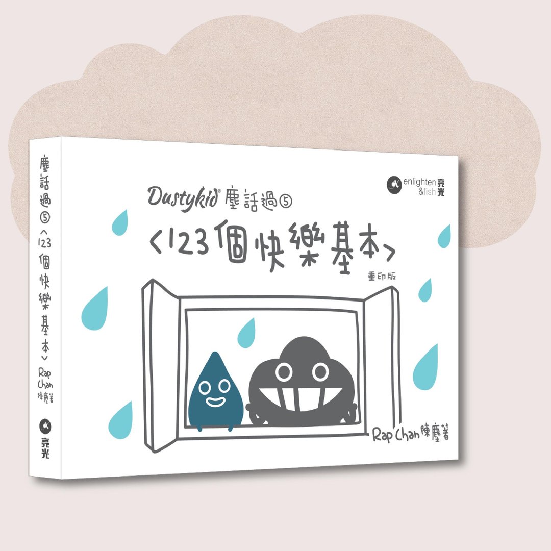 Dustykid_尘话过5 123个快乐基本 重印版_台湾限定 - 刊物/书籍 - 纸 白色