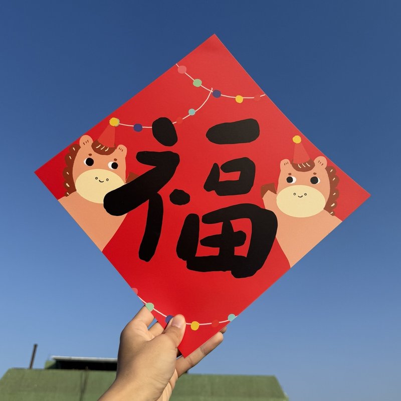 添福大院2026福字大門貼春節馬年裝飾喬遷布置櫥窗玻璃墻面貼對聯 - 红包/春联 - 纸 红色