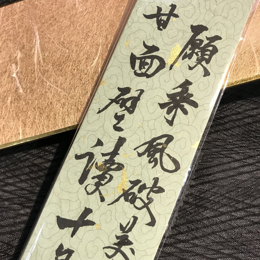 愿乘风破万里浪 甘面壁读十年书|书签|送礼 - 书签 - 纸 
