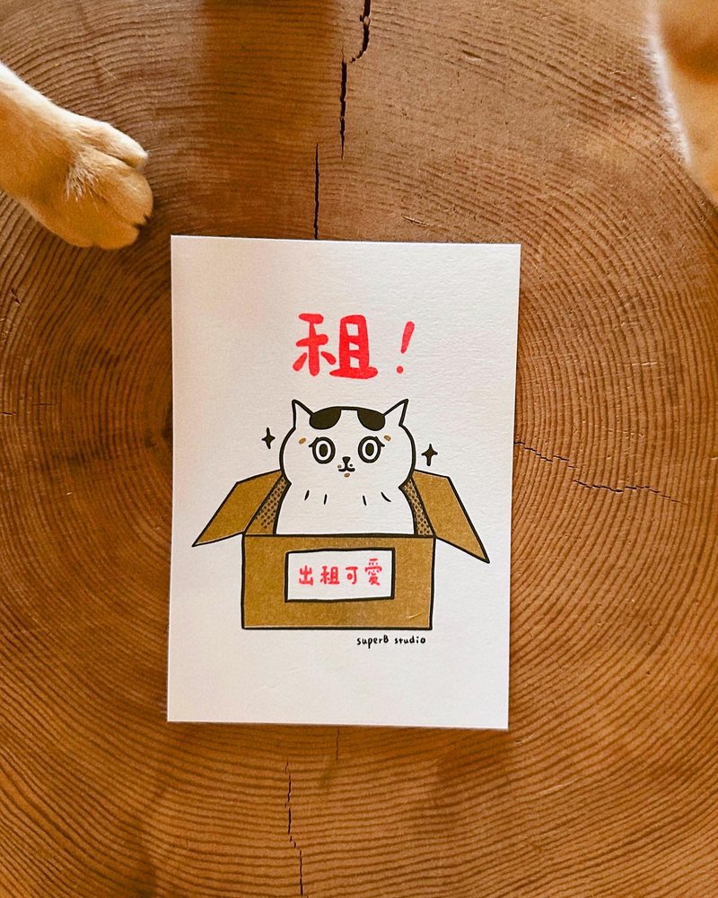出租可爱! 明信片 - 卡片/明信片 - 纸 白色