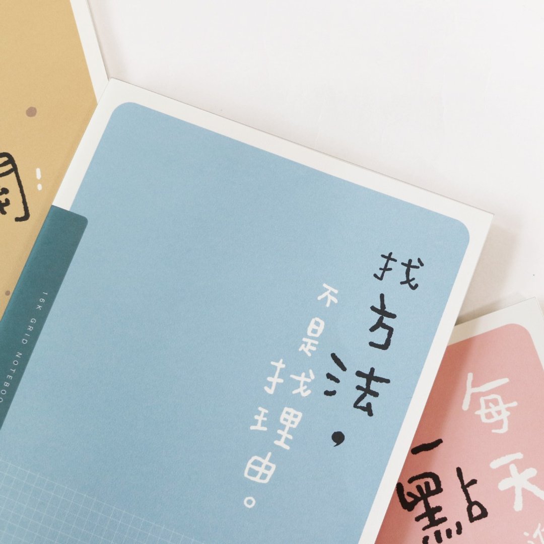 Ching Ching X 简单生活系列 CN-16182 16K方格加厚定页笔记 - 笔记本/手帐 - 纸 