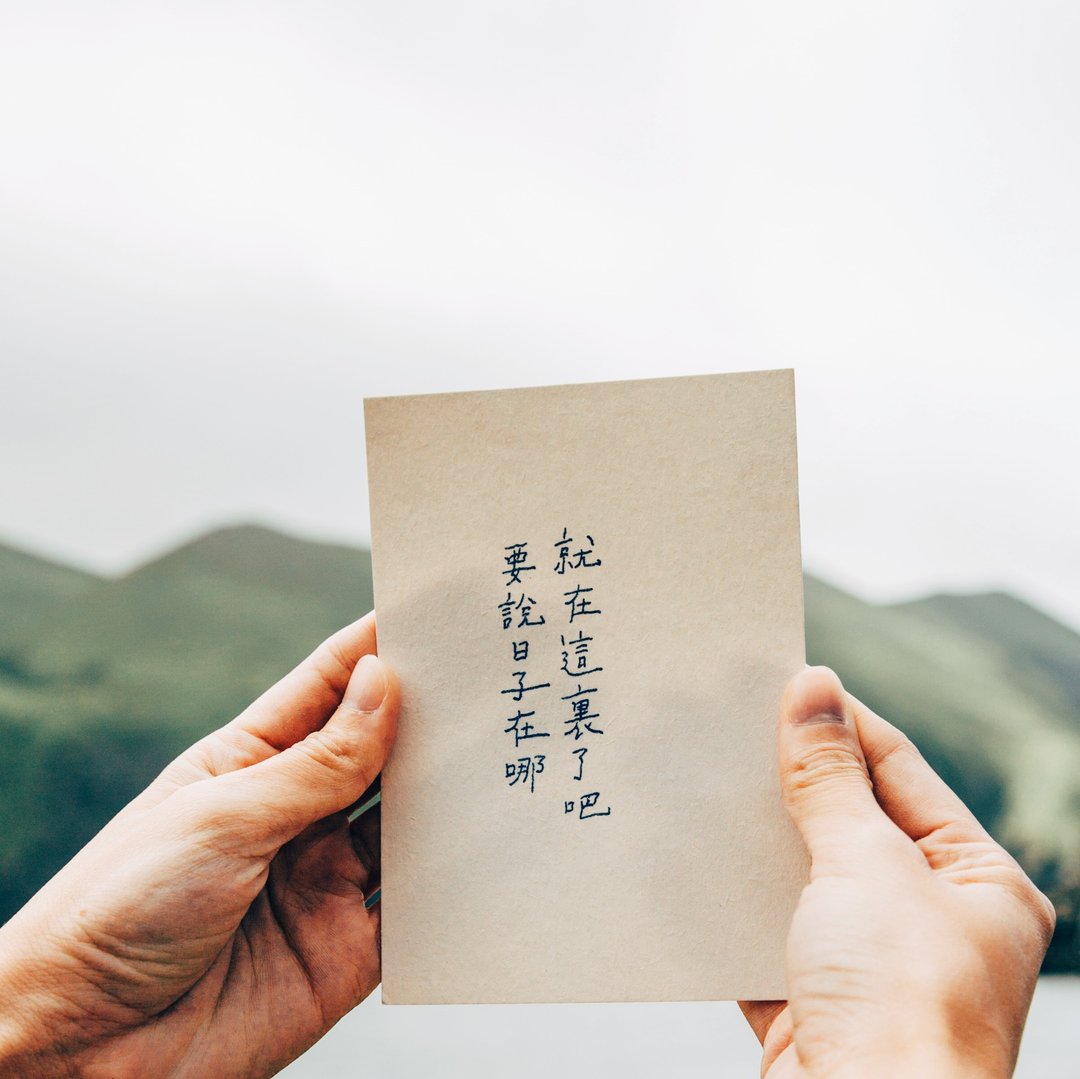 此时此刻。要说日子在哪 文字明信片 青青的岛 - 卡片/明信片 - 纸 