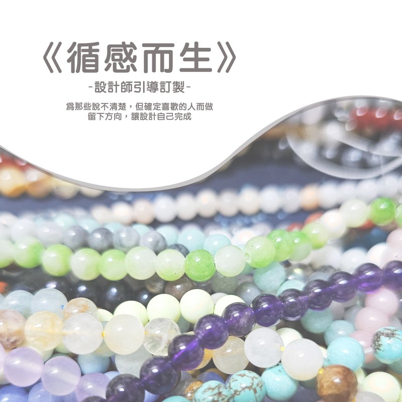 循感而生-设计师引导订制 - 手链/手环 - 半宝石 多色