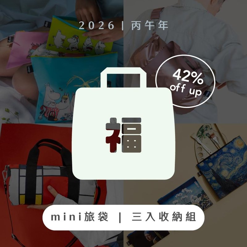 LOQI 旅行福袋 Imini旅袋&三入收纳组 I 内容2件 - 化妆包/杂物包 - 聚酯纤维 多色