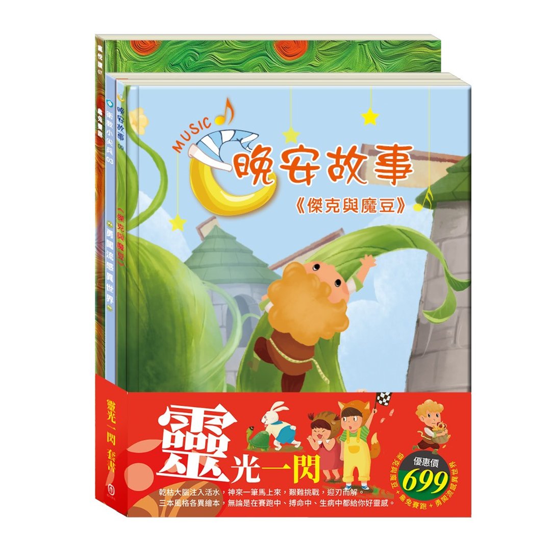 【目川文化】灵光一闪 套组 - 儿童绘本/图书 - 纸 多色