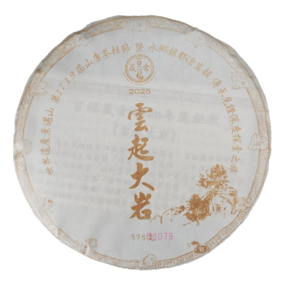 石生古树生普—2022 大岩 - 茶 - 纸 咖啡色