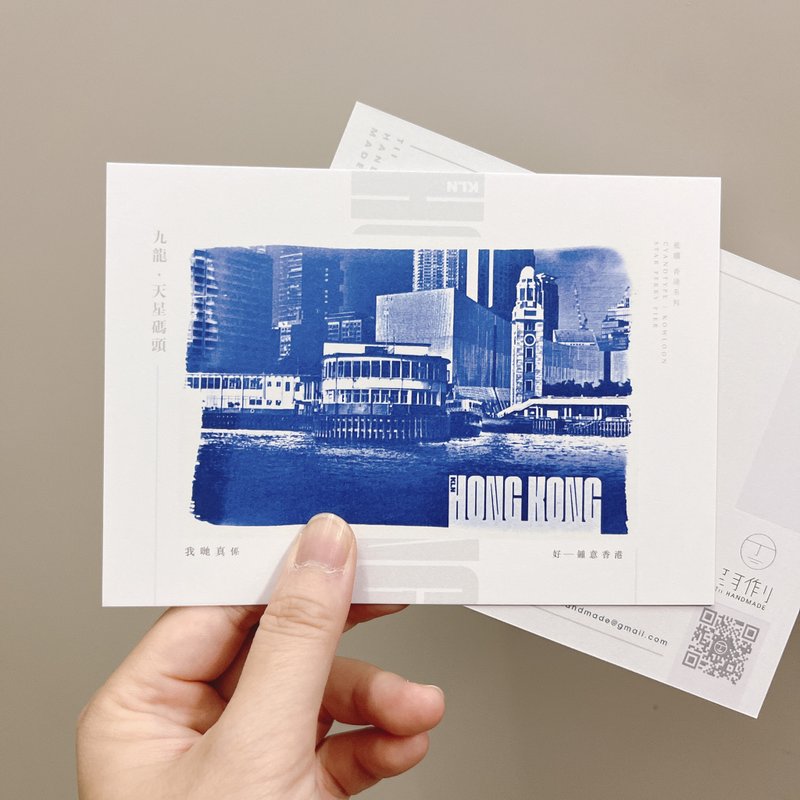 蓝晒香港/九龙篇 天星码头 蓝晒复印 明信片 心意卡 香港制 - 卡片/明信片 - 纸 蓝色