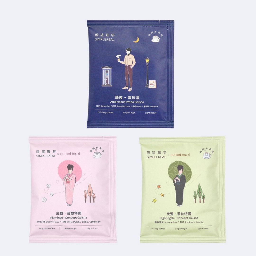 艺伎挂耳組合  5入/10入 婚礼小物 滤挂包 - 咖啡 - 新鲜食材 绿色