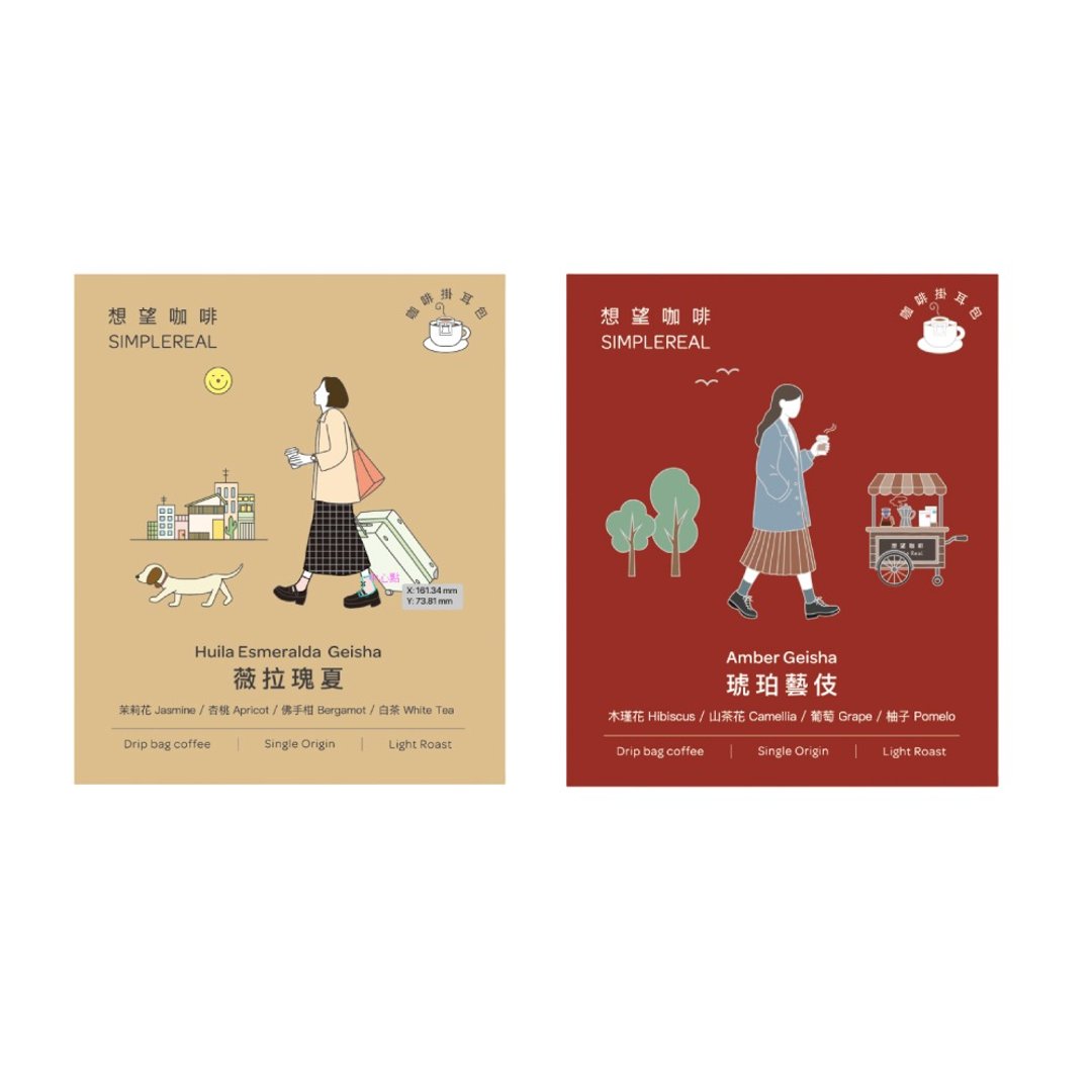 艺伎挂耳组合  浅焙 花果风味 5 入/10 入 婚礼小物 精品咖啡滤挂包 - 咖啡 - 新鲜食材 绿色