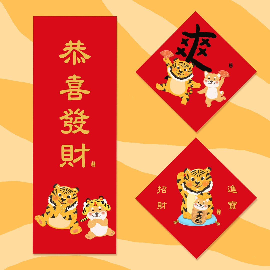 柴神萌虎来拜年,大春联组/迷你春联组(一组5入) - 红包/春联 - 纸 红色