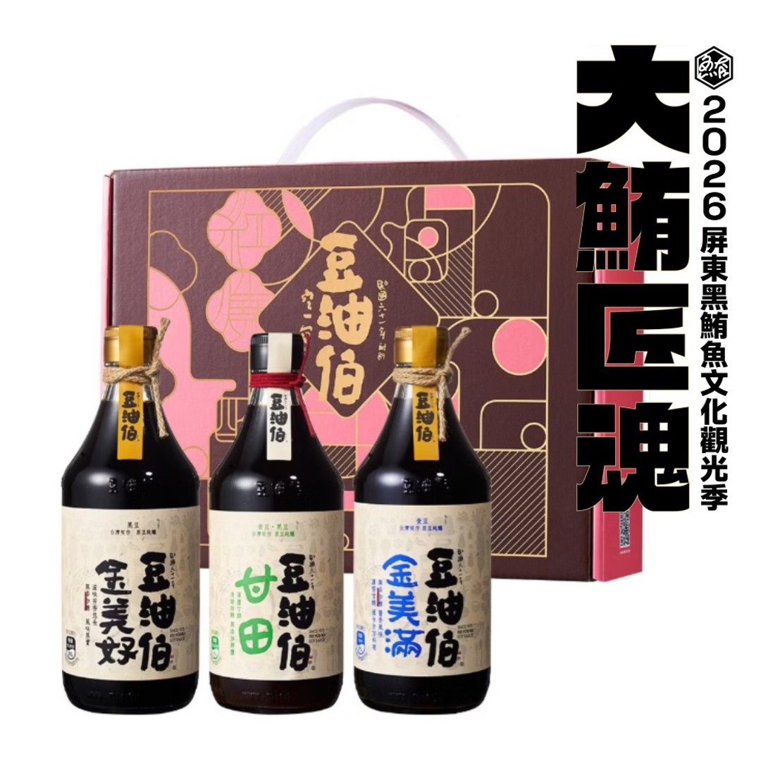 【豆油伯】田蜜美满三入伴手礼 / 中秋送礼 自用皆宜 - 酱料/调味料 - 玻璃 