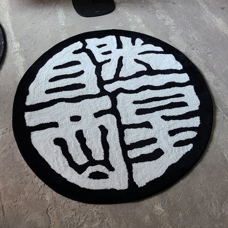 泡腾【自然醒】原创黑白艺术字体潮流圆形地毯客厅卧室床边毯 - 地垫/地毯 - 聚酯纤维 
