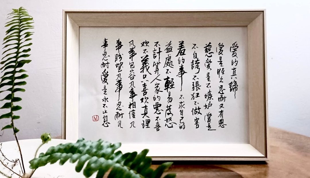爱的真谛　诗歌 - 海报/装饰画/版画 - 纸 