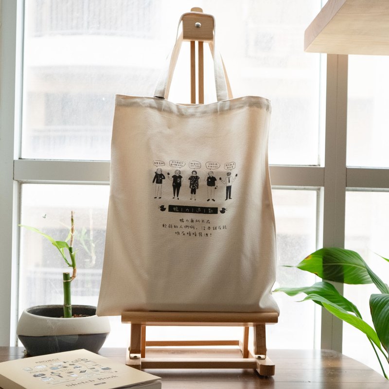 【好好生活 x 怨力退散】随身携带的反击帆布袋 - 附滚字胸针 - 手提包/手提袋 - 棉．麻 白色