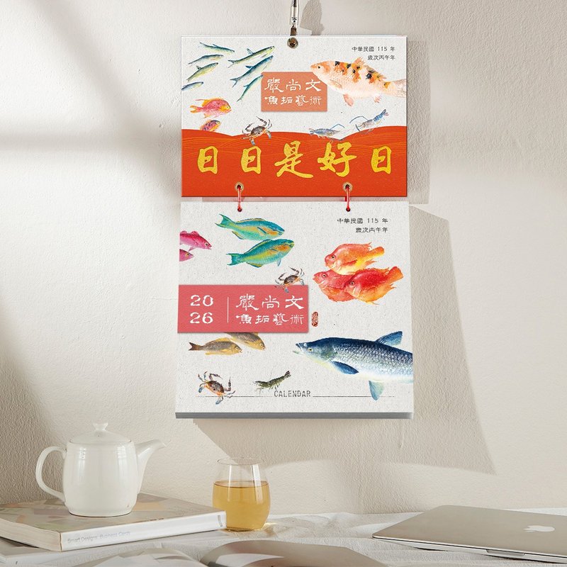 最新2026日历【鱼拓艺术】存在日历|传统手撕日历(G6K) - 年历/台历 - 纸 多色