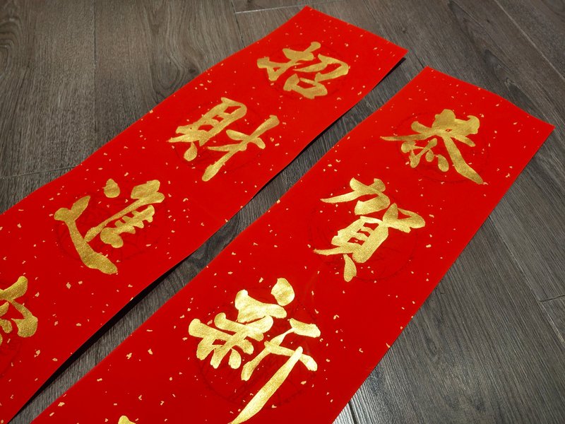日上书屋【手写春联】 四字春联 新年春联 定制春联 金墨款 - 红包/春联 - 纸 黑色
