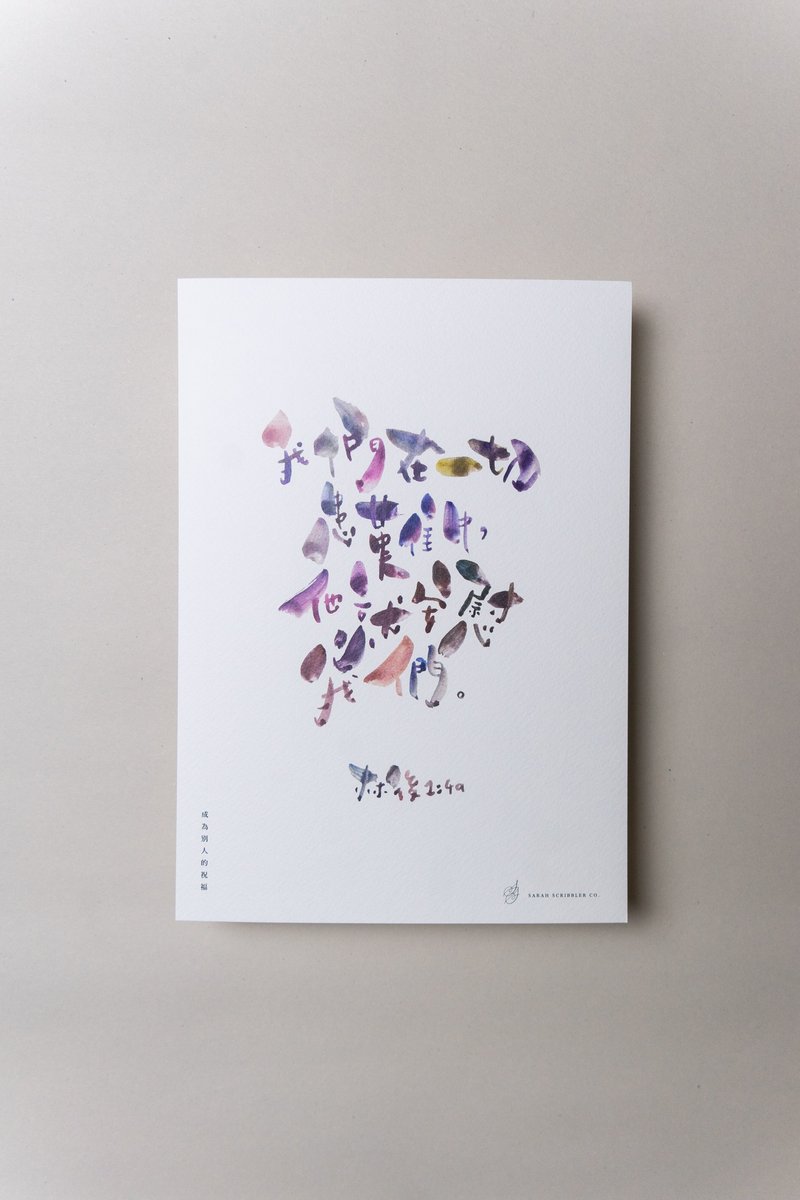 我们在一切患难中他安慰我们 / 水彩福音金句海报 - 海报/装饰画/版画 - 纸 紫色