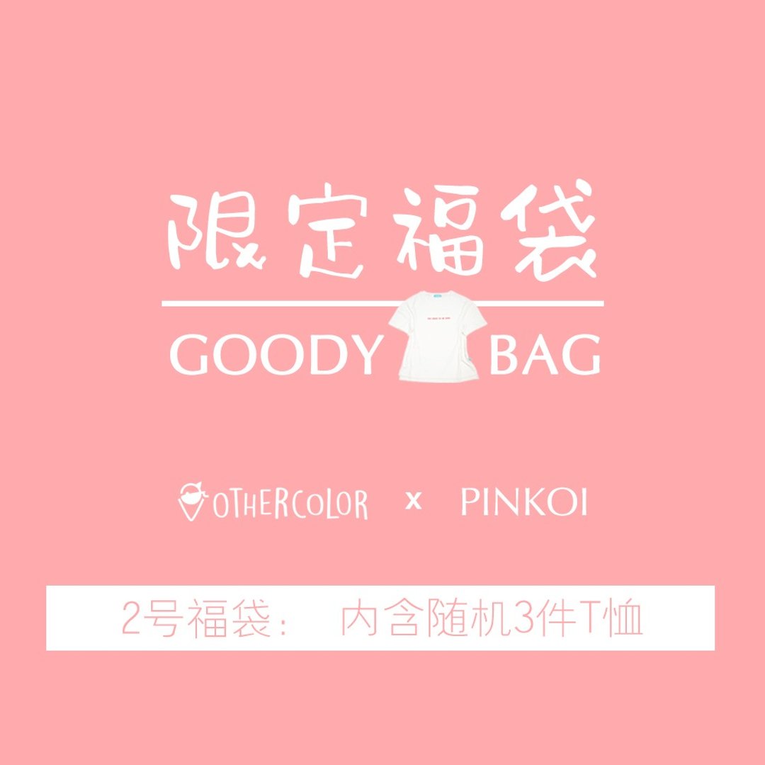 Goody Bag-PINKOI周年庆特供福袋2号 内含三件短袖 - 女装 T 恤 - 其他材质 多色