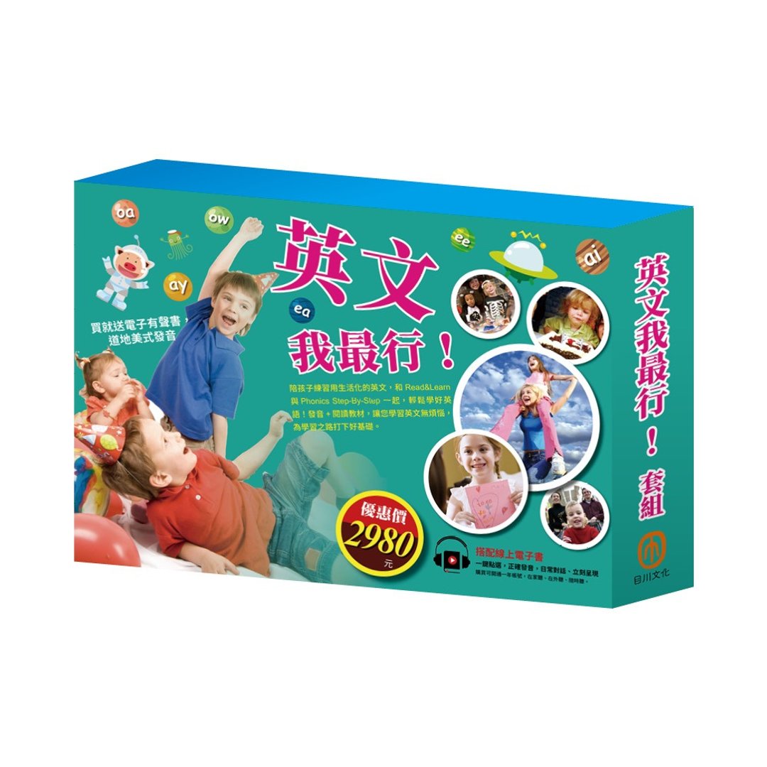 【目川文化】英文我最行 套组 - 刊物/书籍 - 纸 