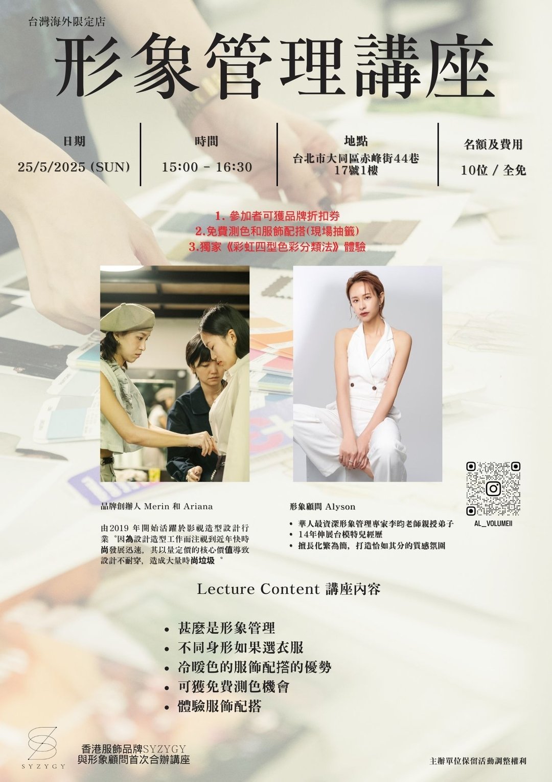 SYZYGY形象管理讲座 X 彩虹四型色彩体验 - 摄影/心灵/讲座 - 其他材质 