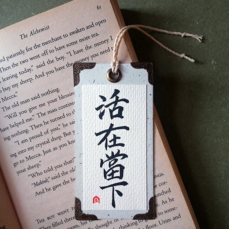 手写书签-四边护角款(活在当下) - 书签 - 纸 多色