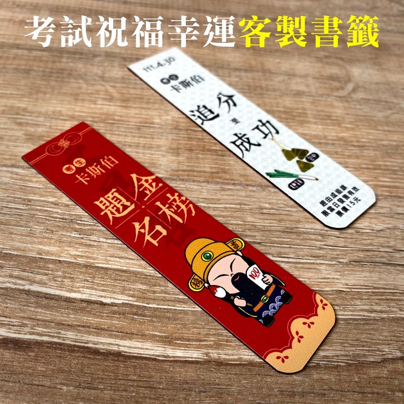 追分成功车票 幸运书签 定制书签 考试顺利 金榜题名 御守书签 - 书签 - 塑料 红色