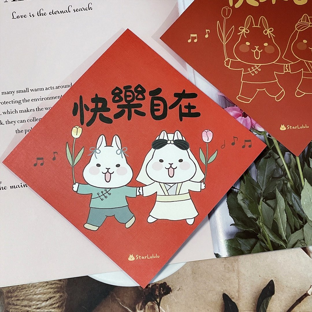 StarLululu 柚子兔春联 / 大春贴 / 快乐自在 / 单张入 双面图案 - 红包/春联 - 纸 红色