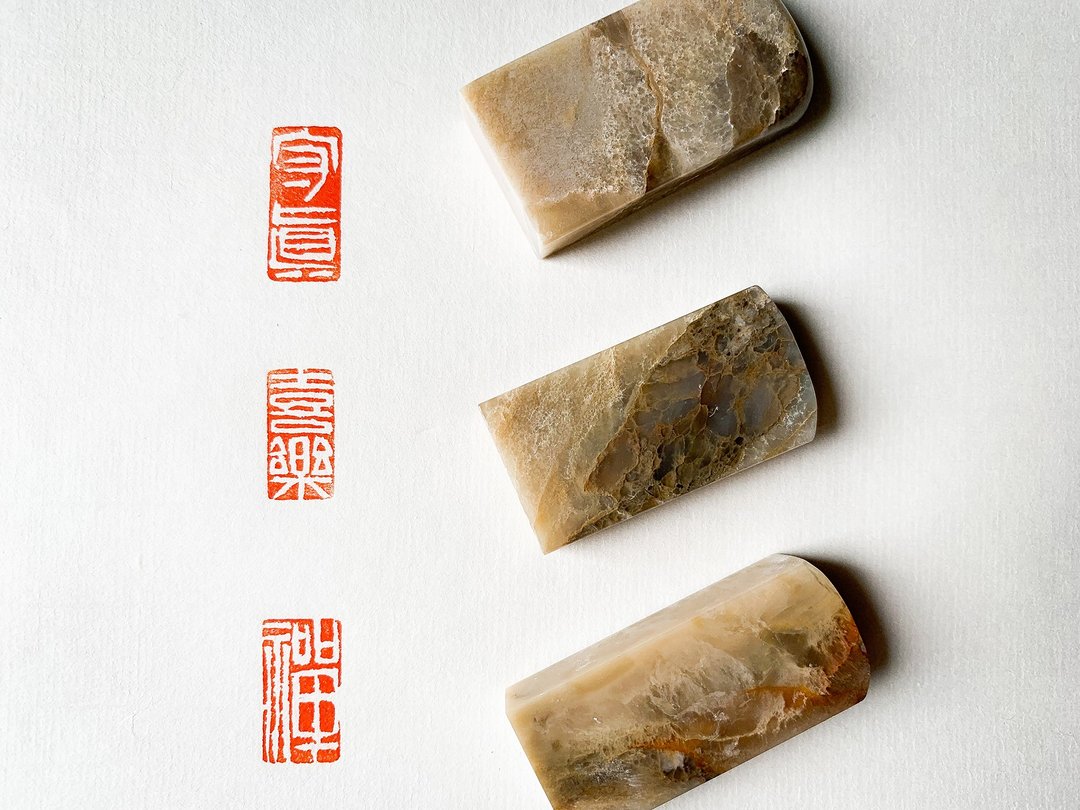 昌化原石篆书印章 客制手工雕刻闲章 水墨画引首章定 - 印章/印台 - 石头 
