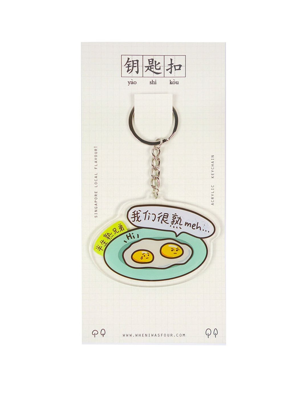 半生熟蛋 兄弟 钥匙扣 Half-Boiled Eggs Keychain - 钥匙链/钥匙包 - 压克力 