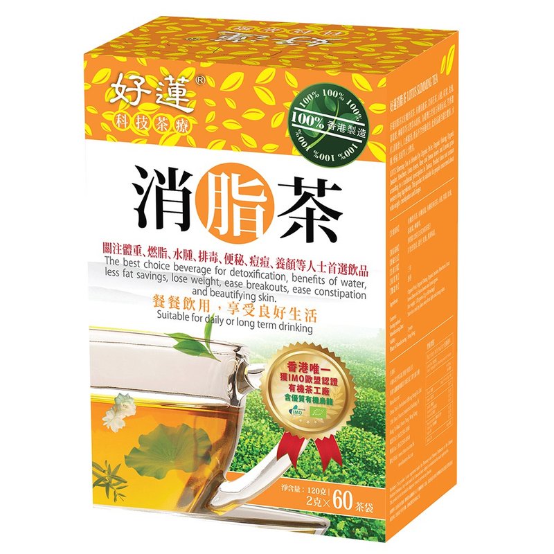 关注减肥 消脂 减肚腩【香港畅销汉方茶】60茶包 | 好莲消脂茶 - 茶 - 纸 黄色