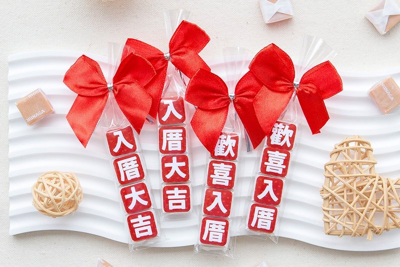 新居落成 祝福语传情牛奶糖 小礼物 欢喜入厝/入厝大吉 2款可挑 - 零食/点心 - 新鲜食材 红色